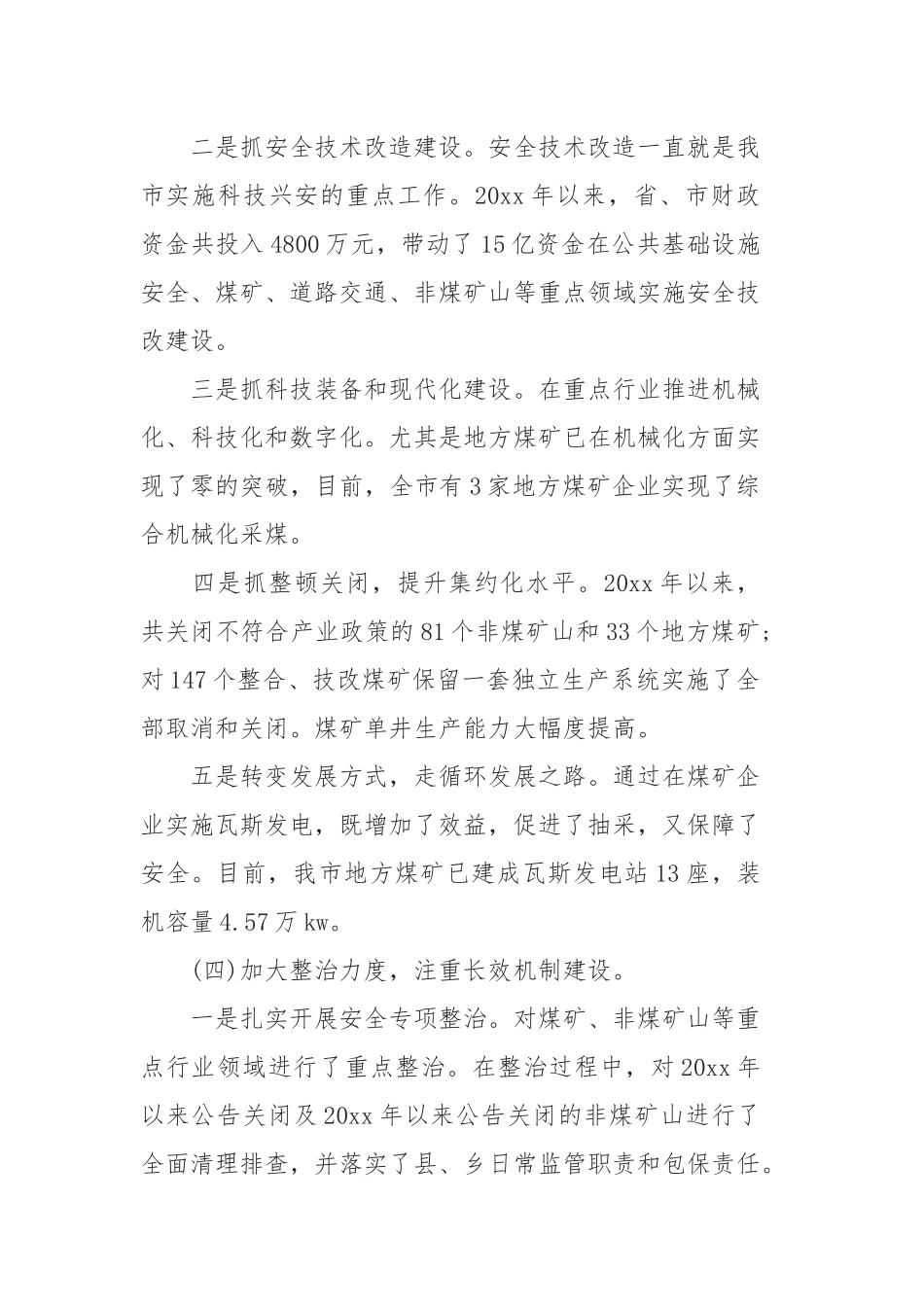 2019年安监局领导班子述职述廉报告3篇.docx_第3页