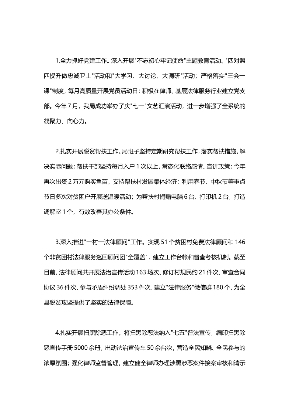 司法局2019年工作总结及2020年工作计划精选范文.doc_第3页