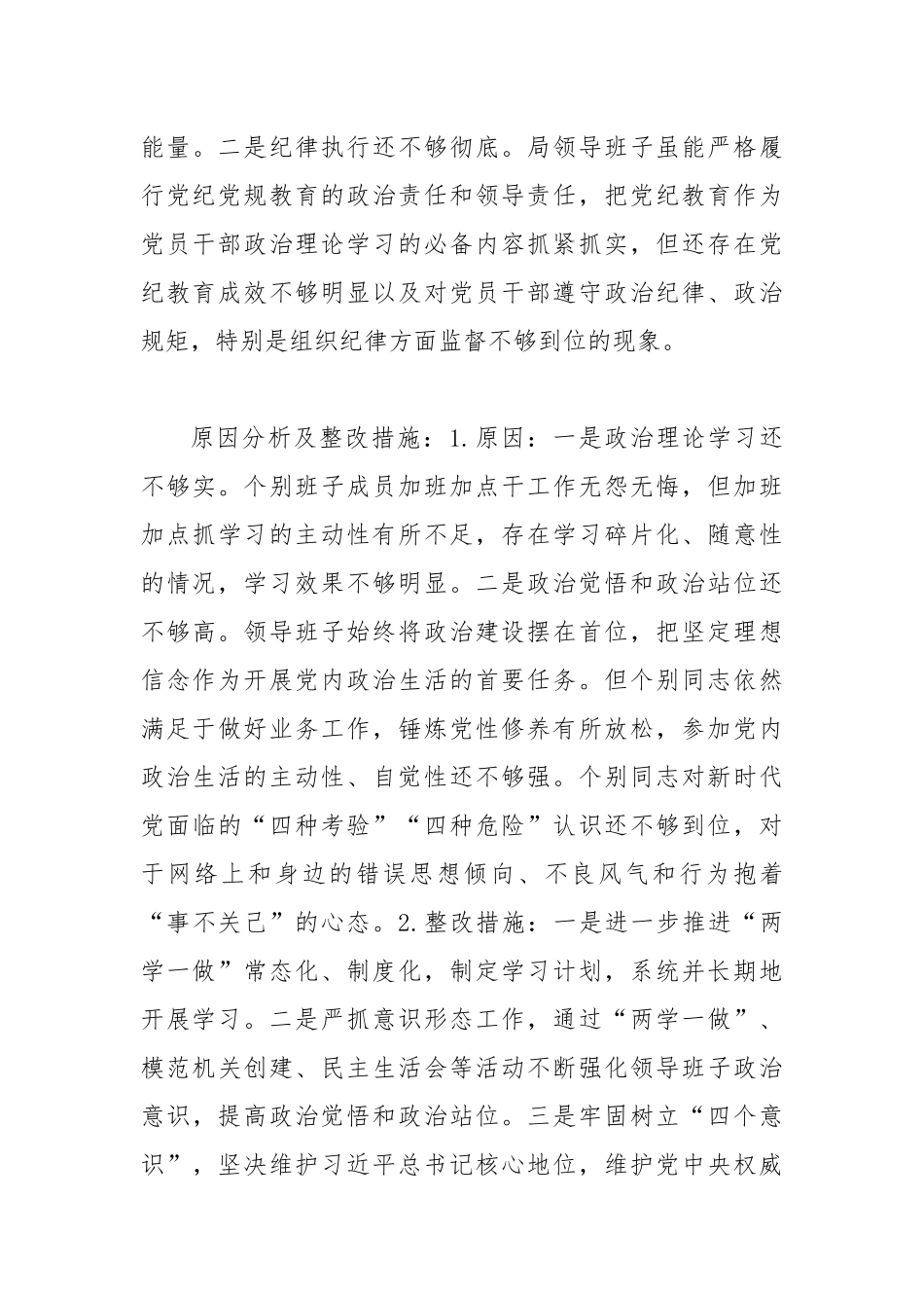 局党组领导班子党风廉政建设和反腐败工作述责述廉报告.docx_第3页