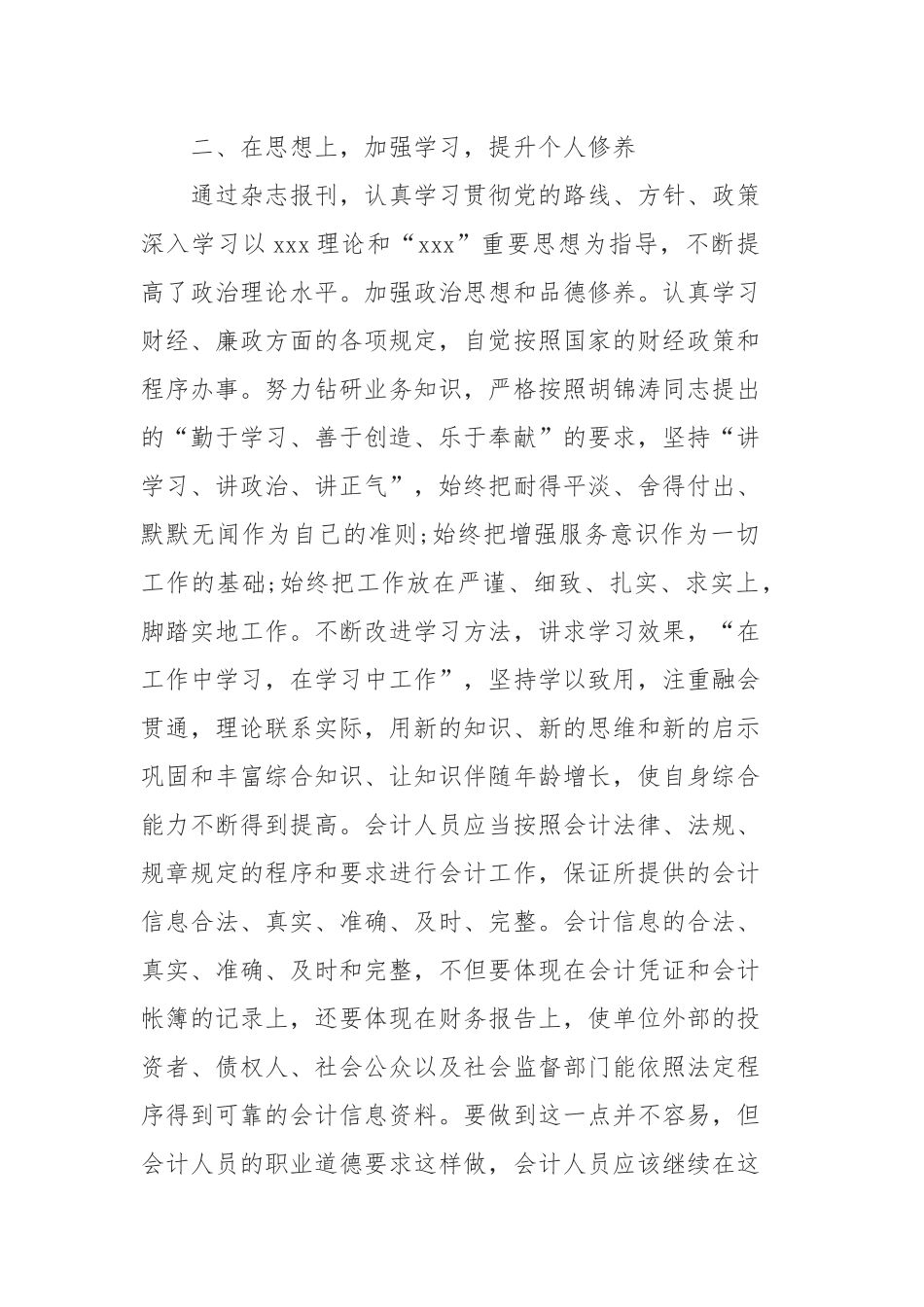 2019年国企员工年终工作总结5篇.docx_第2页