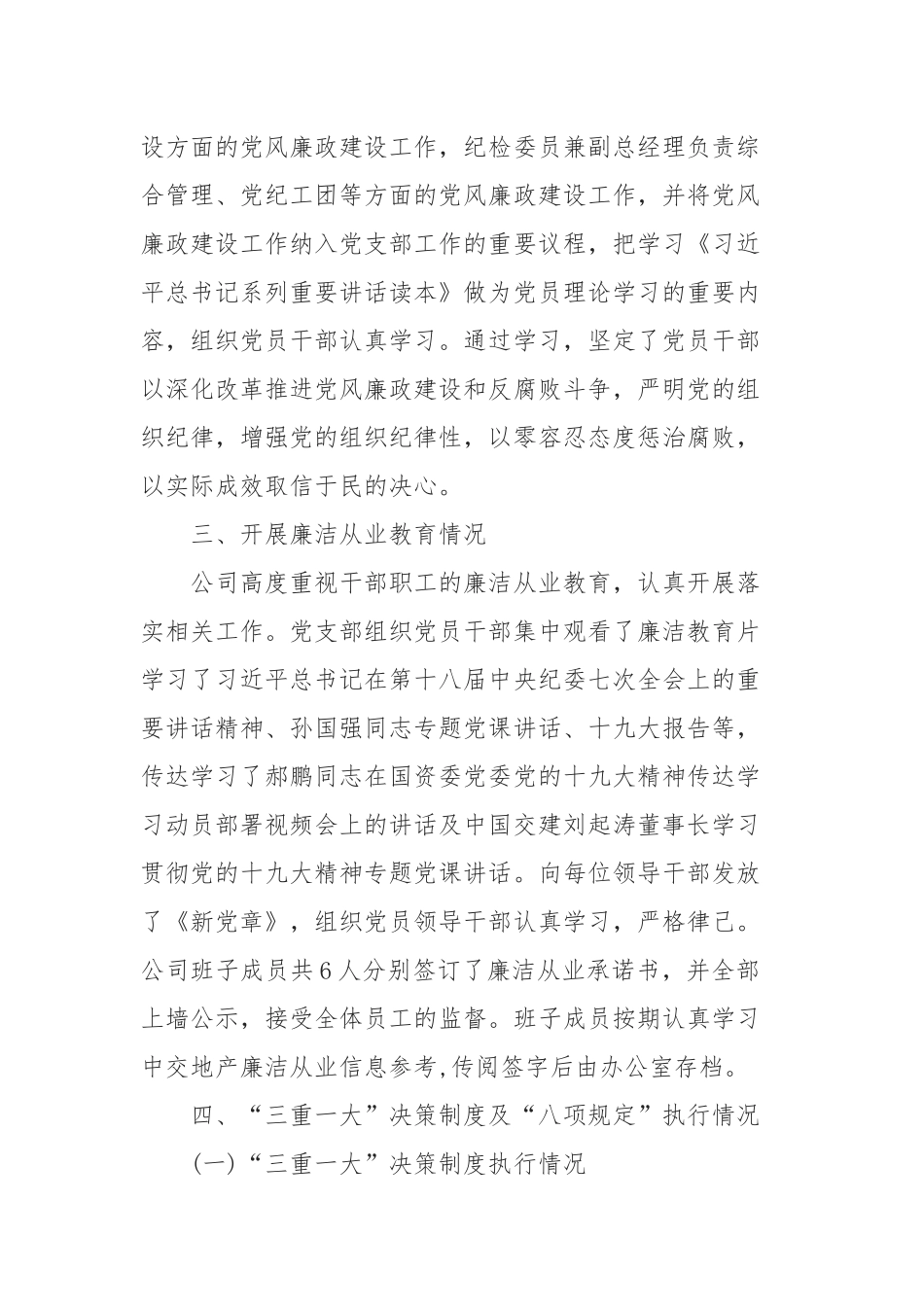 2019公司党建工作报告5篇.docx_第3页