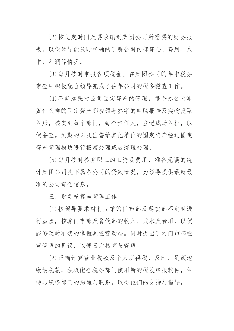 2019年公司财务年终工作总结范文5篇.docx_第2页