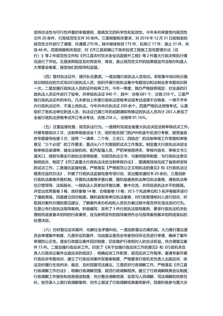 2019年度法制办工作总结6篇与2019年关工委工作总结5篇.docx_第2页