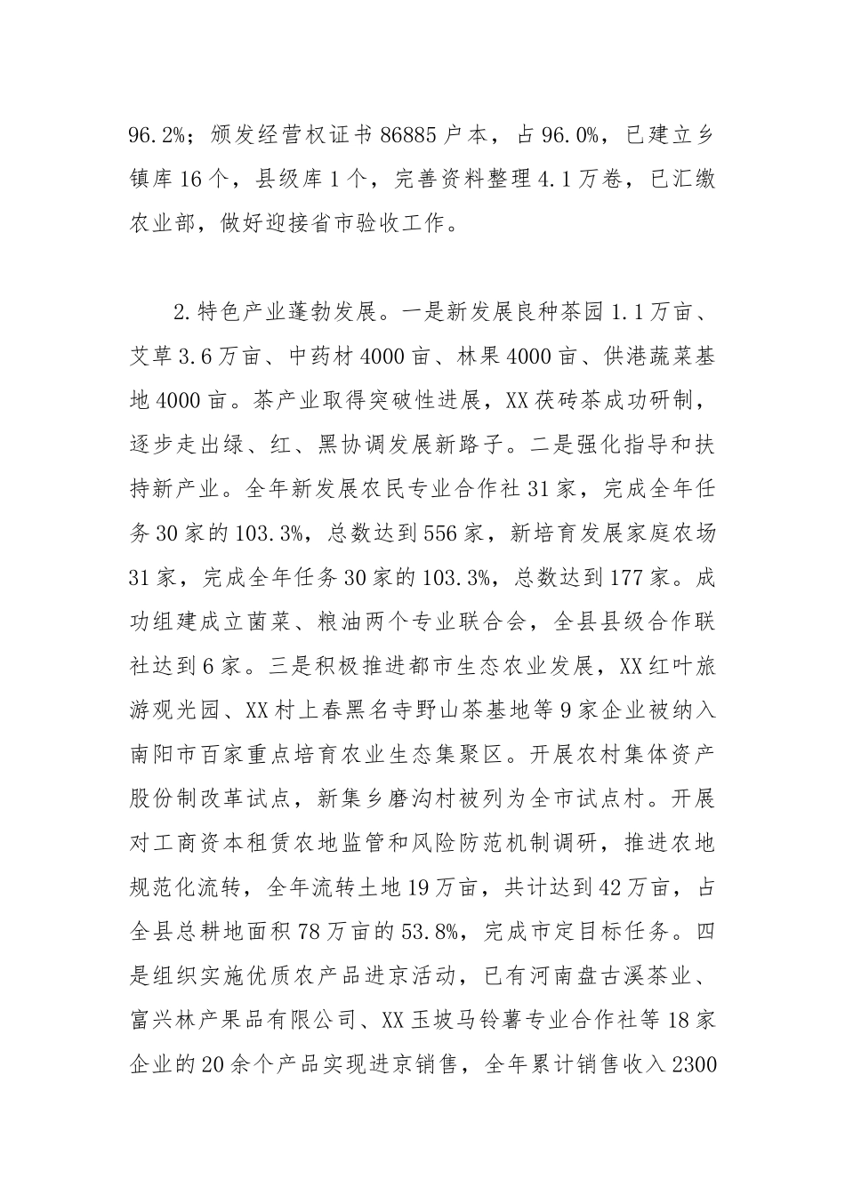 分管扶贫开发、农业、林业、水利等副县长年度述职述廉述学述法报告.docx_第3页