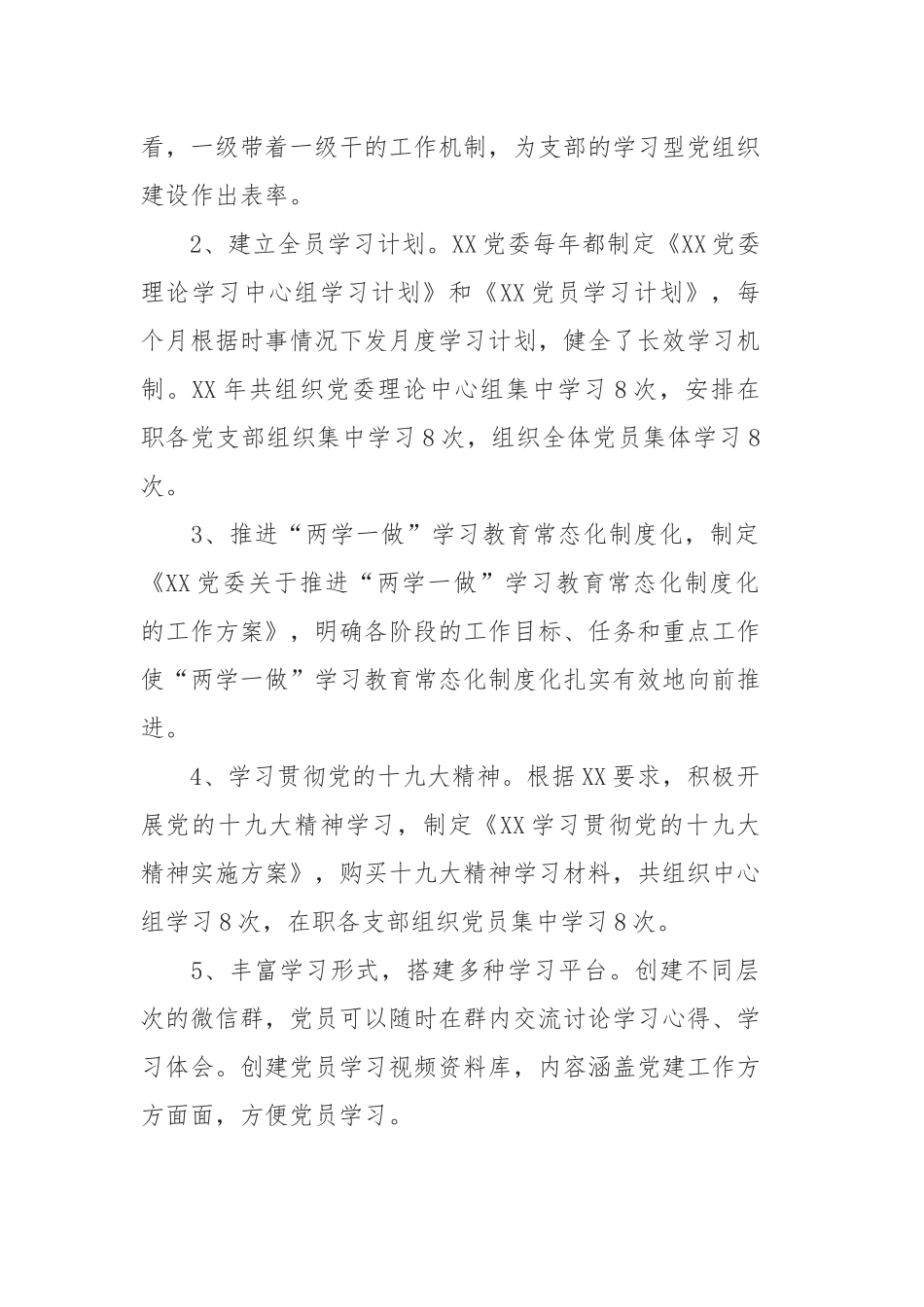 2019年党委上半年工作总结(通用)范文.docx_第2页
