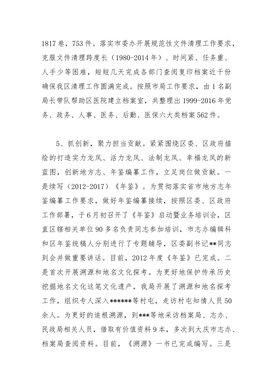 档案局局局长个人述职报告.docx_第3页