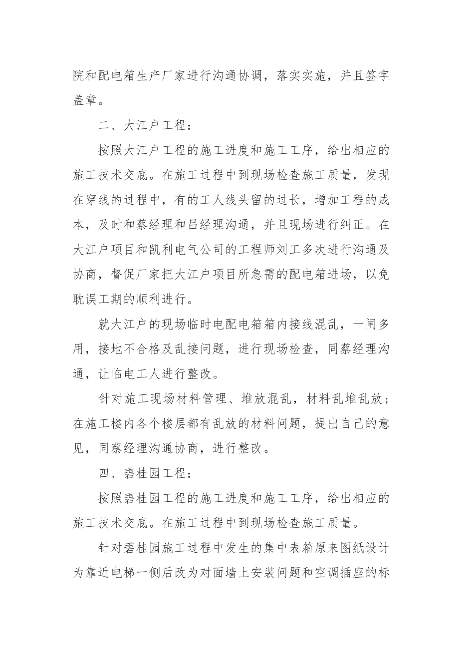 2019年电气工程师年终述职报告三篇.docx_第3页