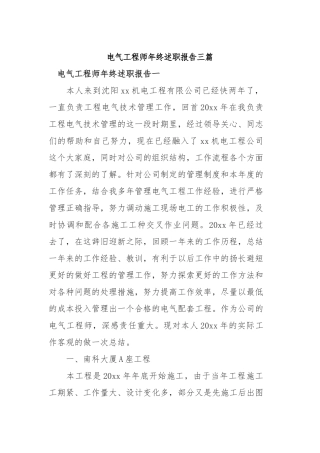 2019年电气工程师年终述职报告三篇.docx