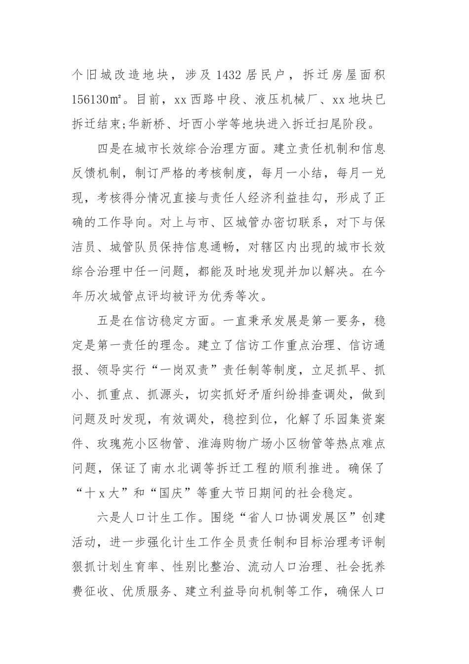 2019年办事处主任述职述廉报告5篇.docx_第2页