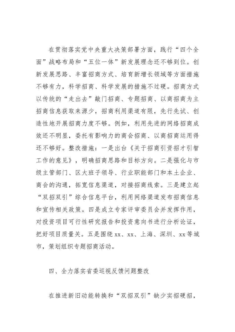 2019年投资促进局领导述责述廉报告.docx_第3页