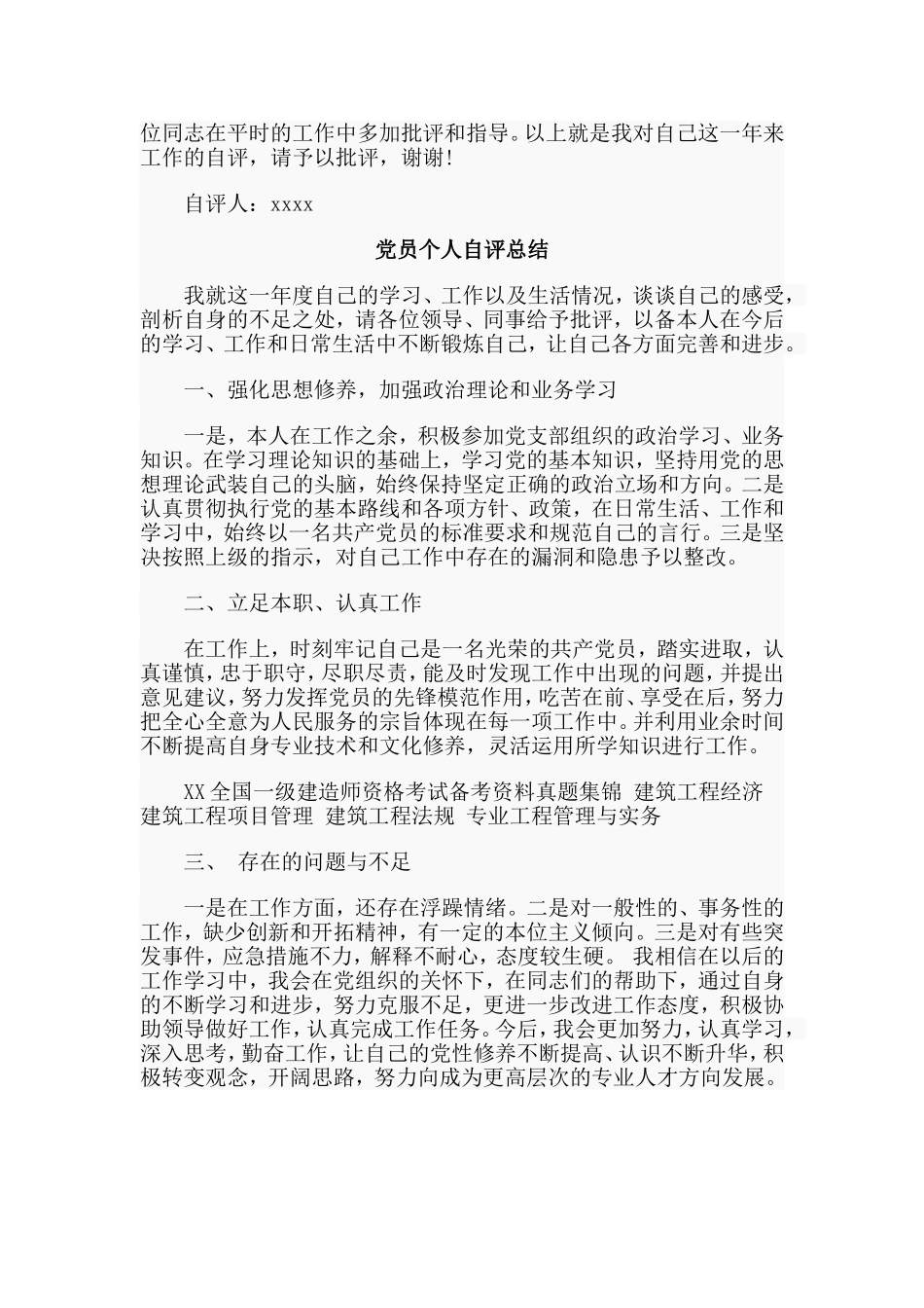 2篇党员个人自评总结.doc_第3页