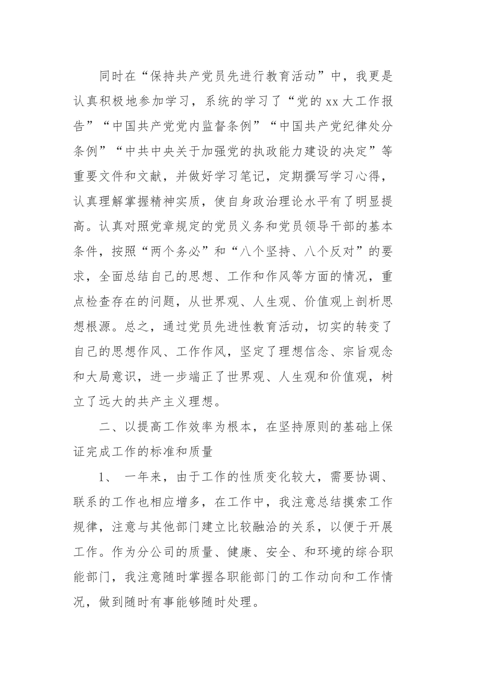 2019年安全科长述职述廉报告2篇.docx_第3页