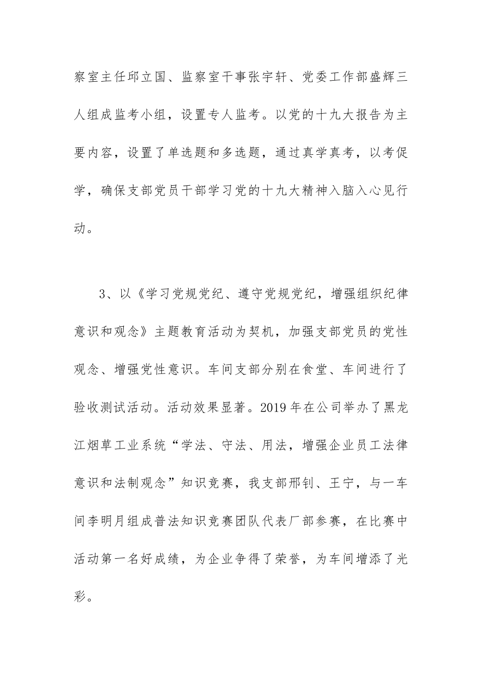 2019年车间党支部书记党建工作述职报告.docx_第3页