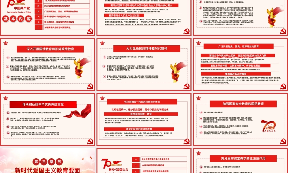 红色中国风党政党建党课新时代爱国主义教育实施纲要PPT模板.pptx