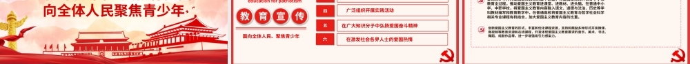 红色中国风党政党建党课新时代爱国主义教育实施纲要PPT模板.pptx