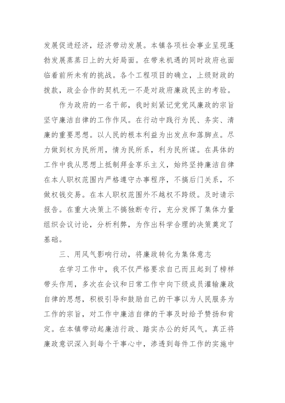 5篇领导个人述责述廉报告2019.docx_第2页
