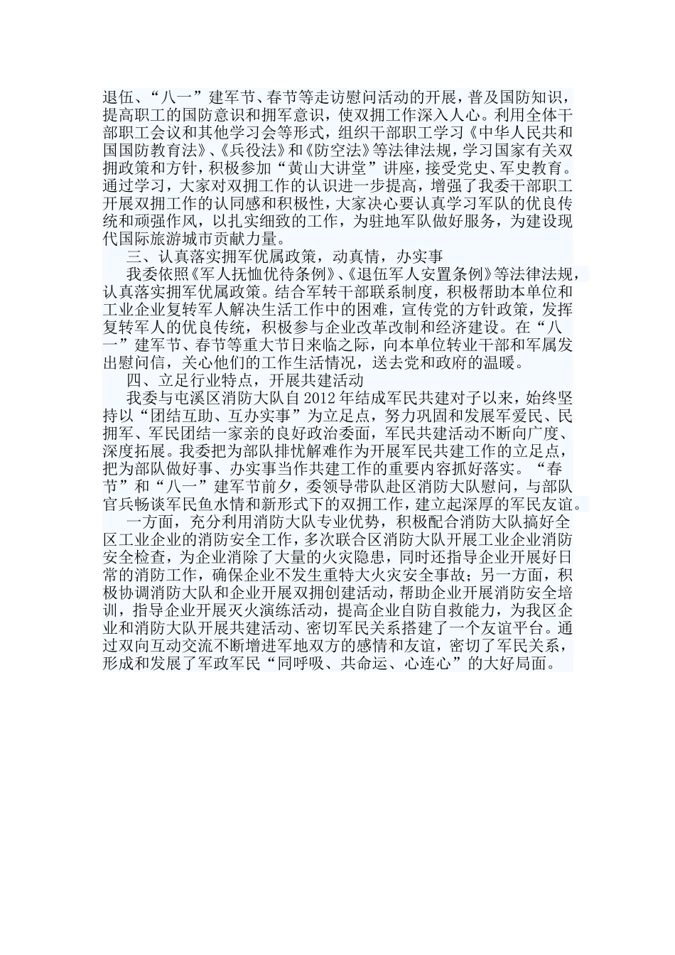 2篇2019年度双拥工作总结.doc_第3页
