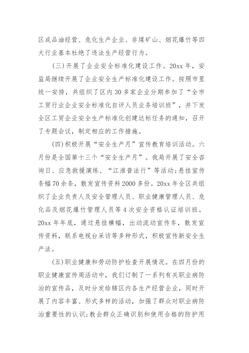 2019安全生产述职述廉报告范文5篇.docx_第2页