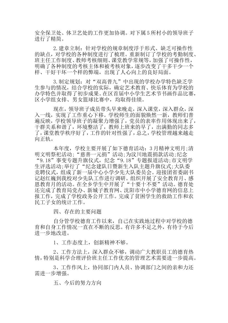 德育副校长述职述廉报告.doc_第2页