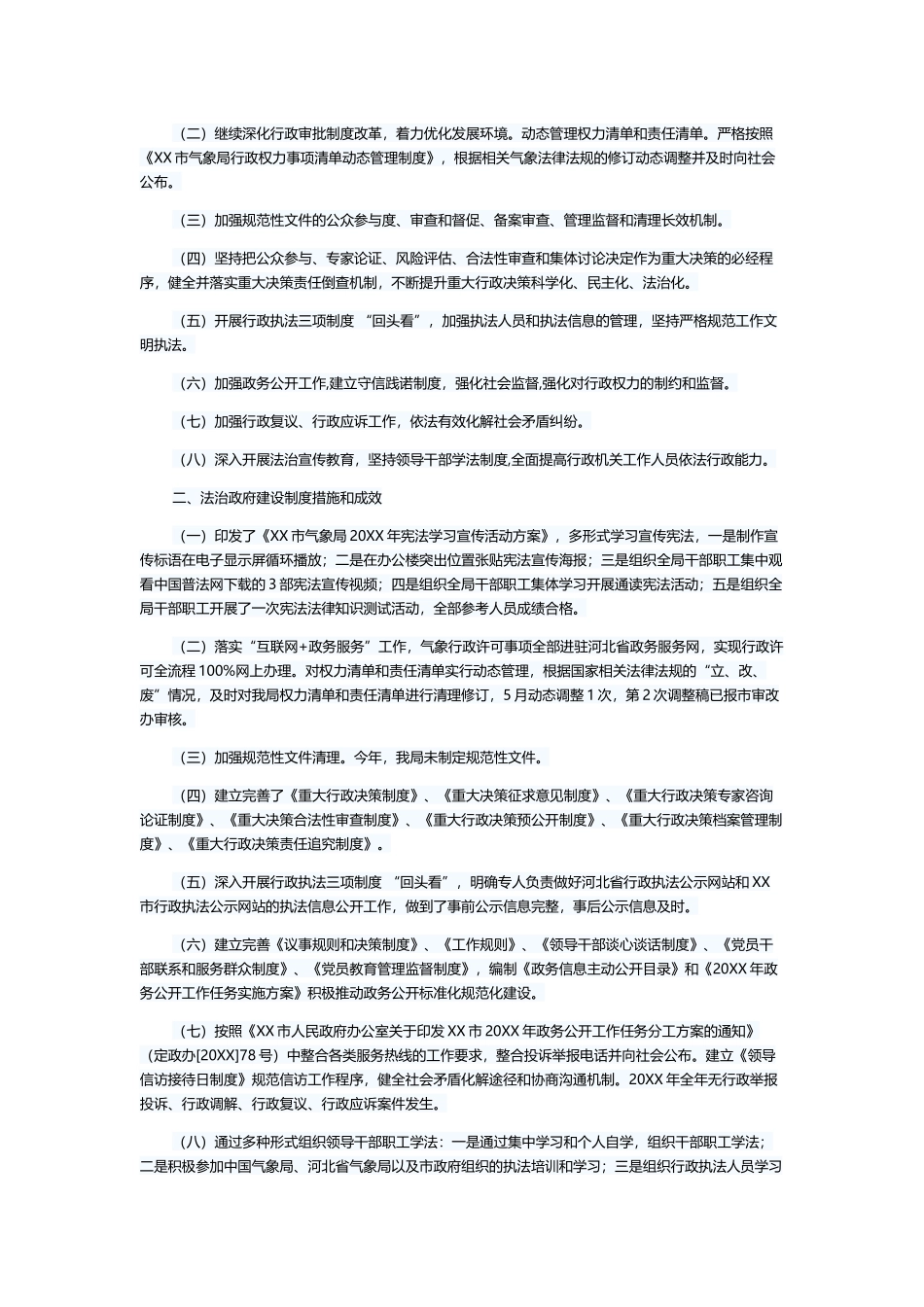 气象局建设工作报告气象局建设工作报告5篇.docx_第3页