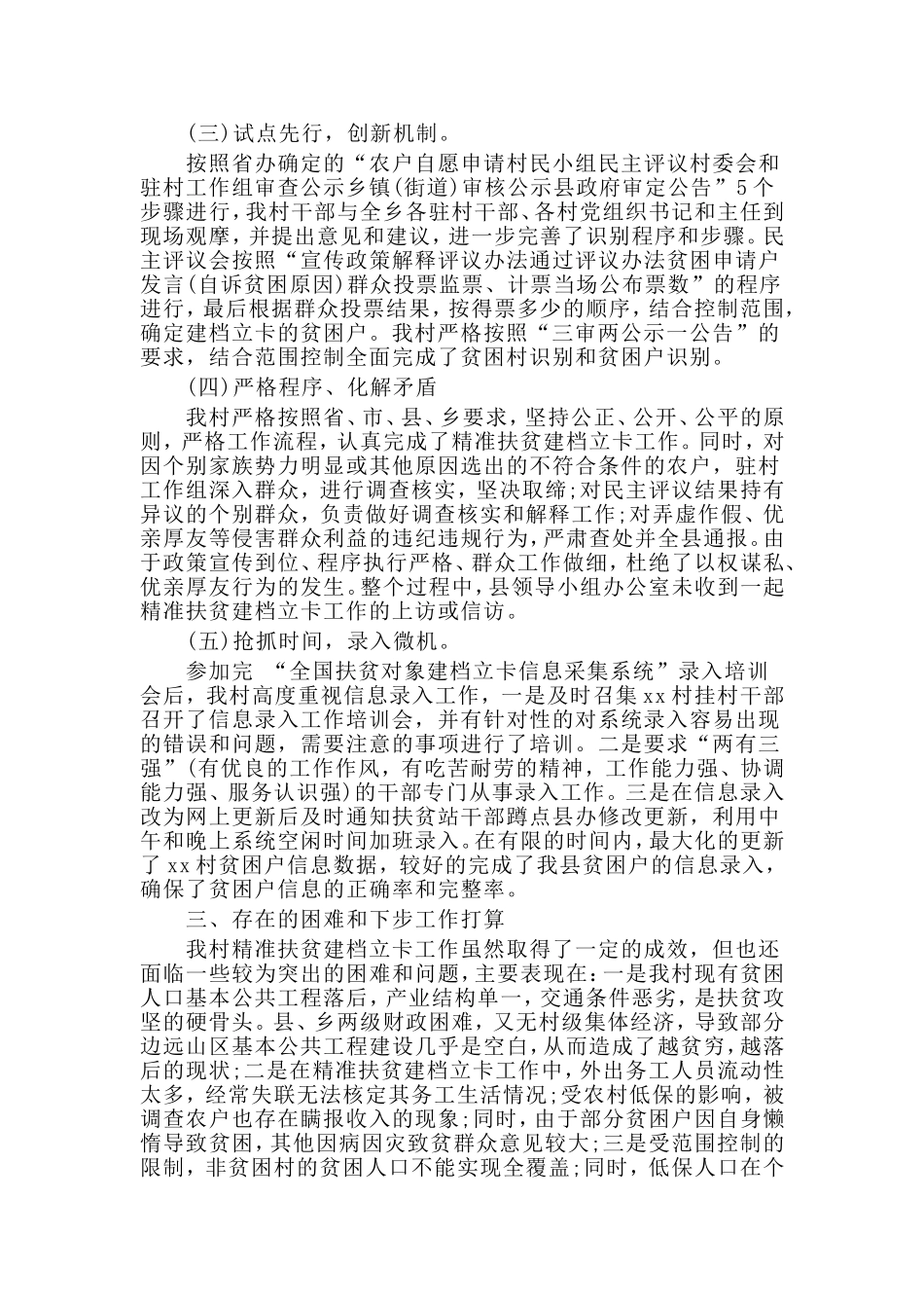 扶贫年终工作总结.doc_第2页