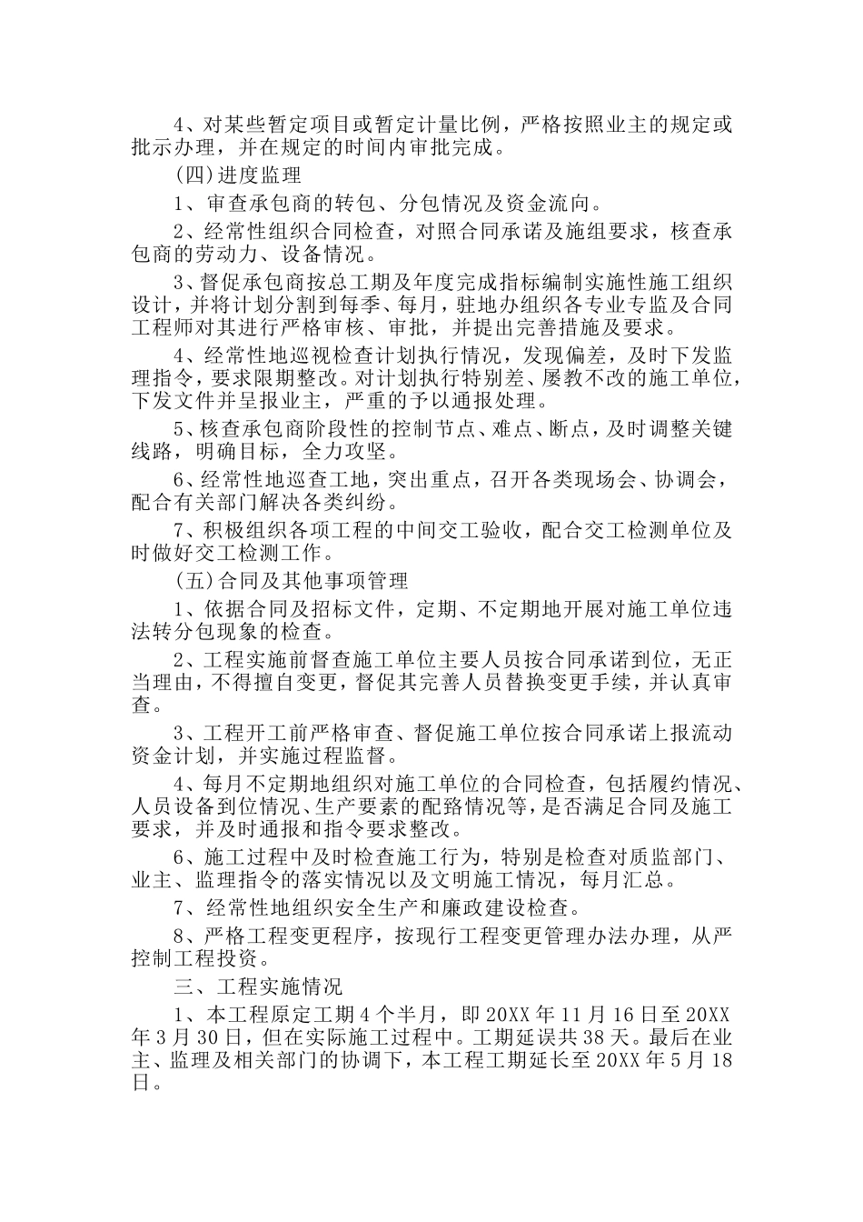 桥梁监理年终工作总结.doc_第3页
