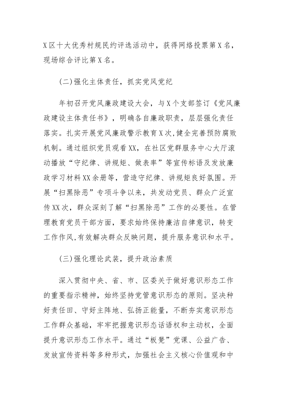2019年社区党建工作述职报告.docx_第2页