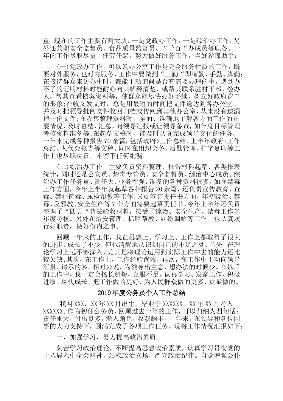 2篇2019年度公务员个人工作总结.doc_第2页