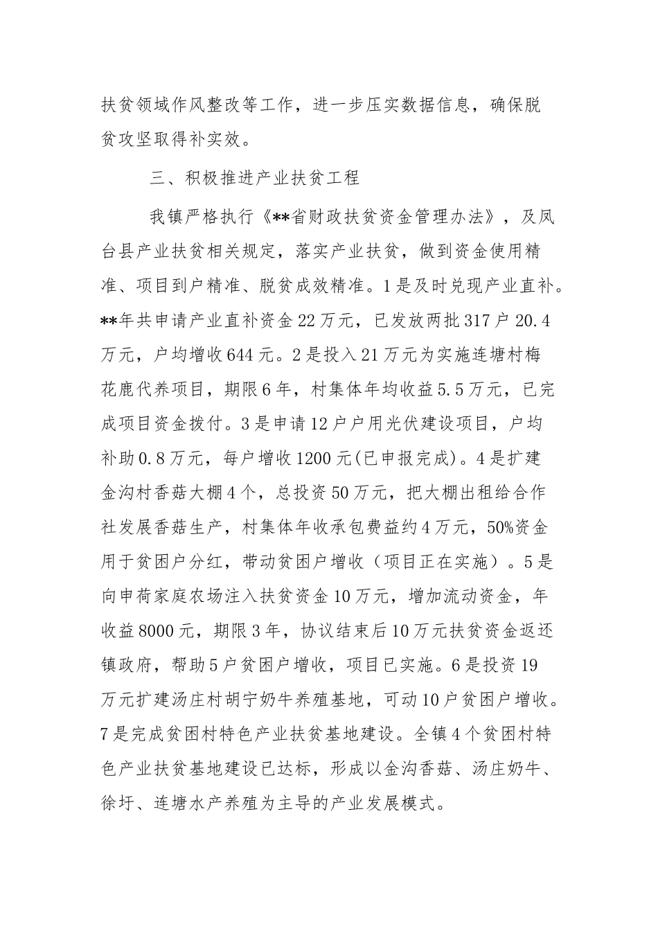 扶贫工作年终总结四篇.docx_第2页