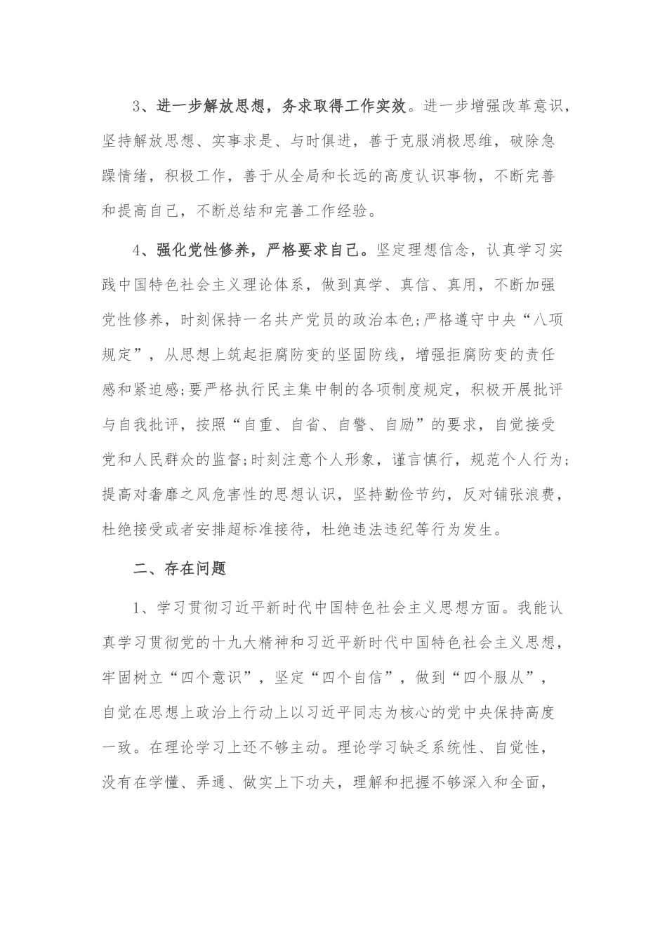 3篇专题教育党员个人（存在问题、产生问题的原因分析、整改措施、加强法治建设、加强将廉洁教育、精神状态方面、思想政治方面、工作作风方面）全面剖析材料.docx_第2页