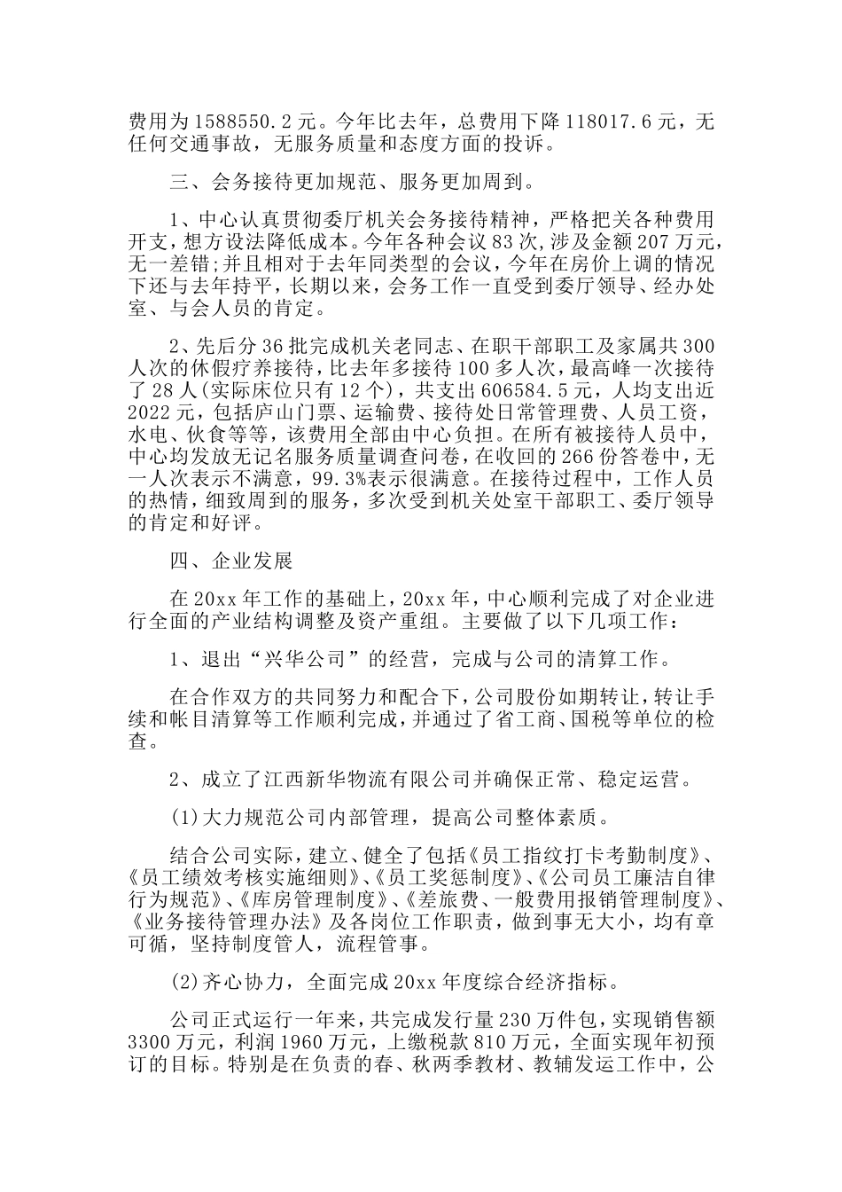 2019年后勤经理个人工作总结.doc_第2页