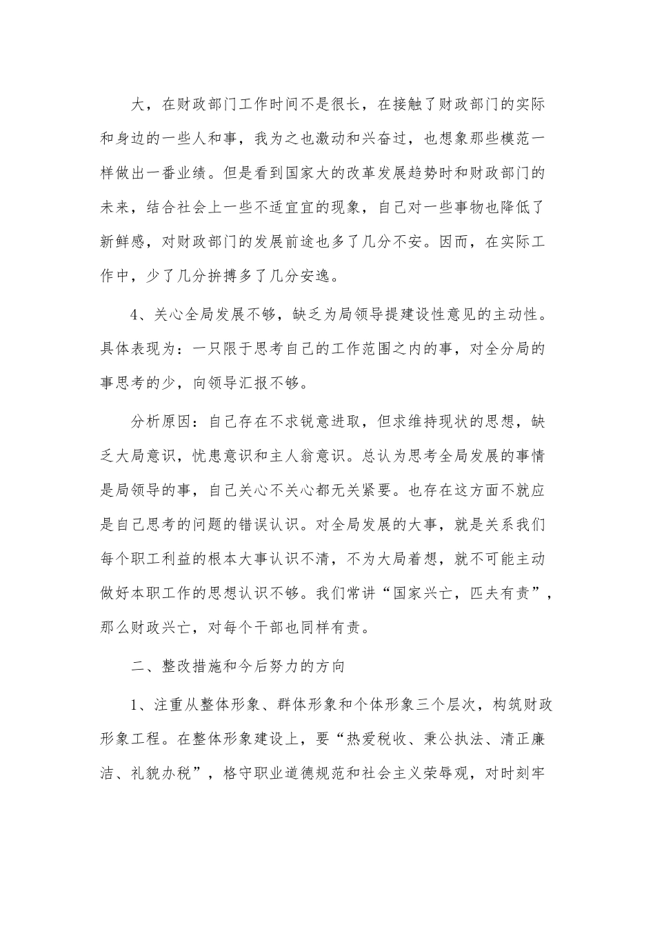 党员思想政治方面存在的问题三篇精选.docx_第3页