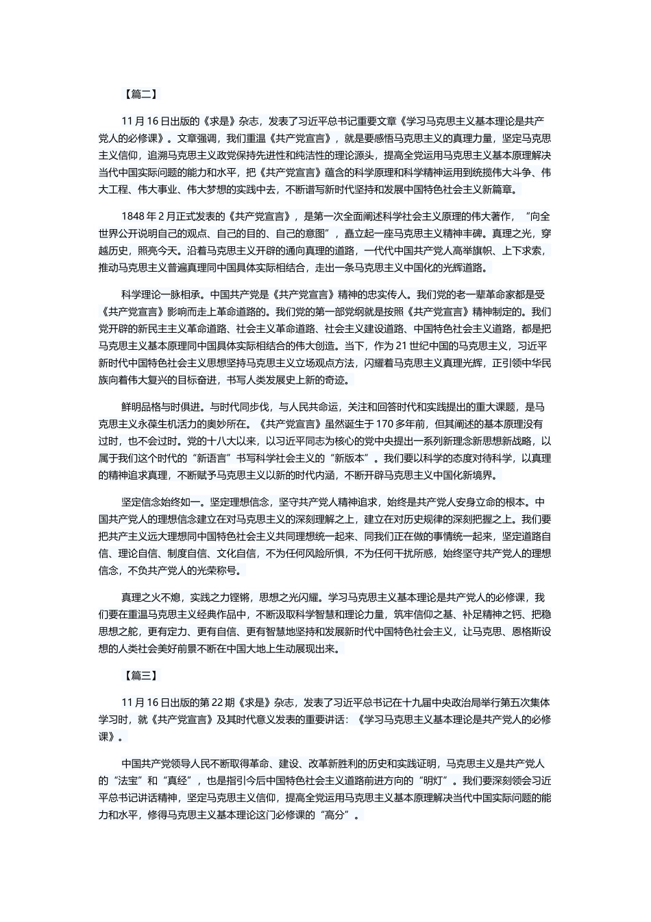 学习心得5篇与学习宣言感悟5篇.docx_第2页