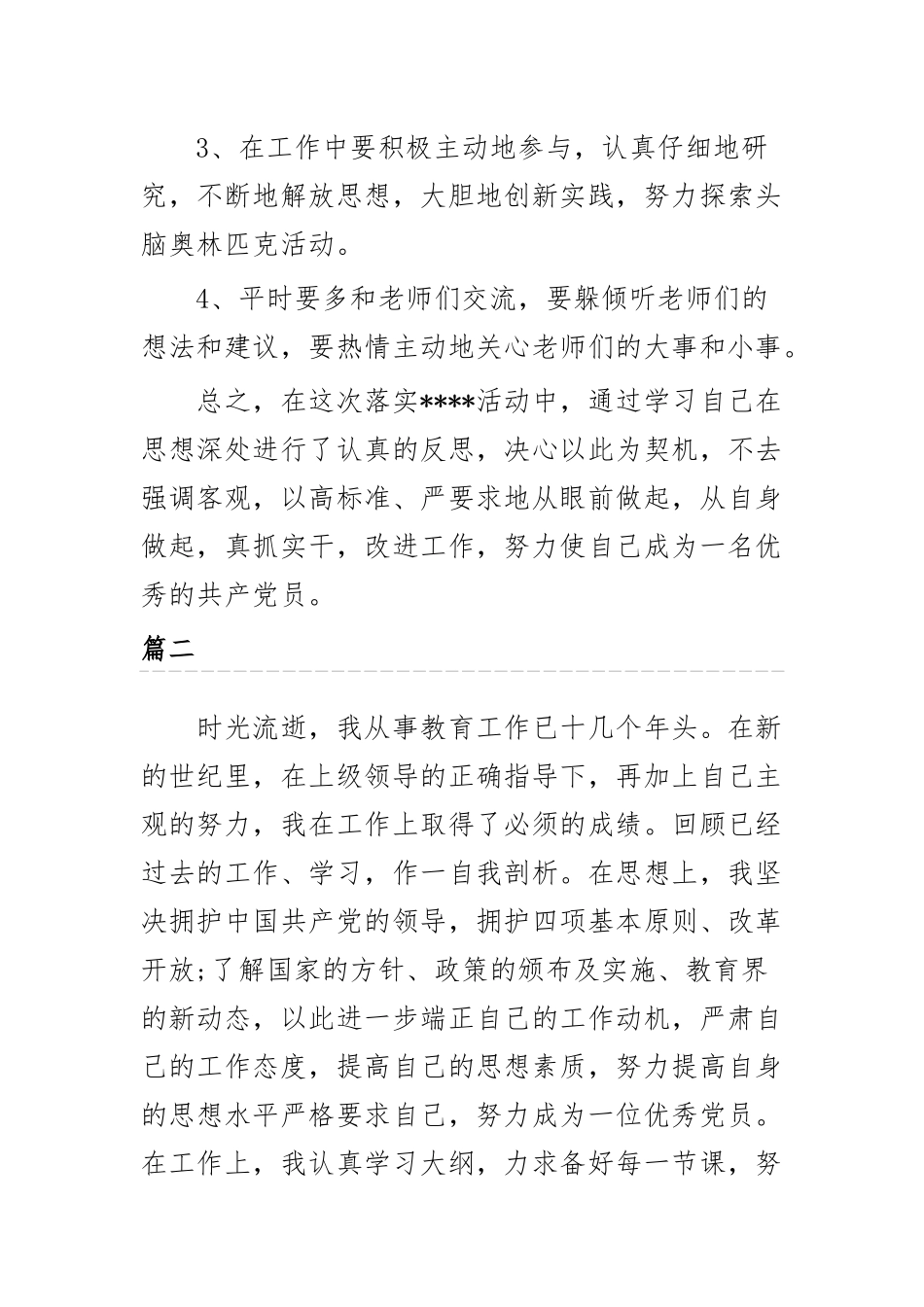 三篇精选为民服务方面存在的问题及整改措施.docx_第3页