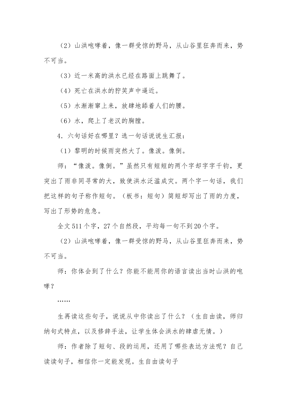 《桥》精选教学设计模板五则范文.docx_第3页