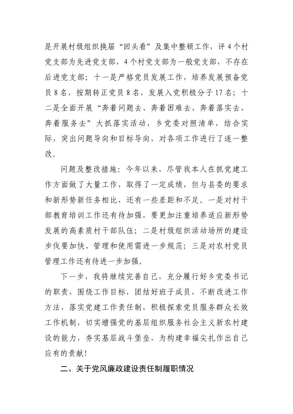 最新2篇2019年乡镇党委书记抓党建履行主体责任述职报告.docx_第3页