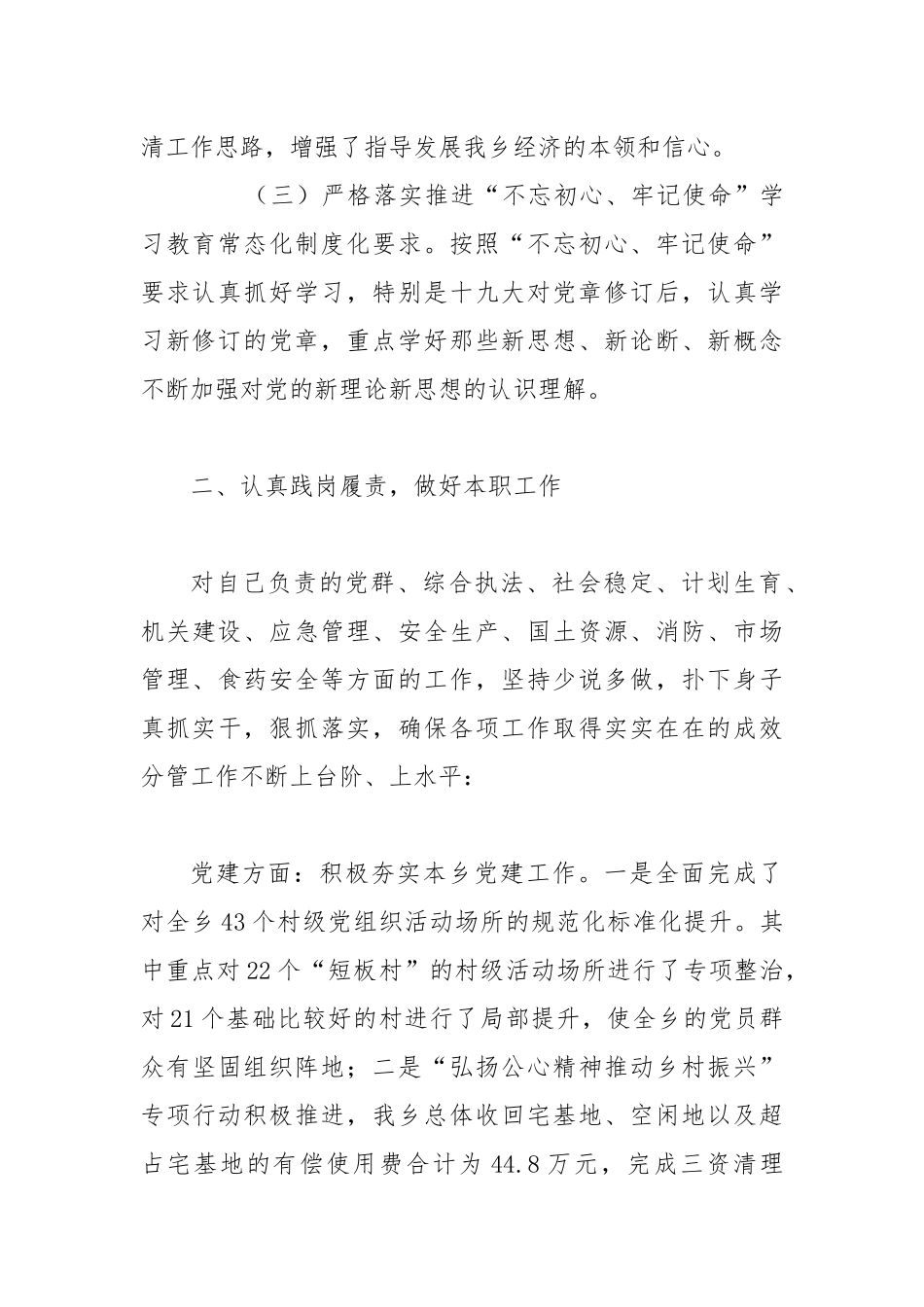 镇党委副书记2019年述职述廉报告.docx_第2页