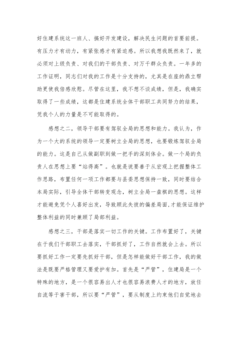 专题会领导班子全面检视剖析材料三篇.docx_第2页