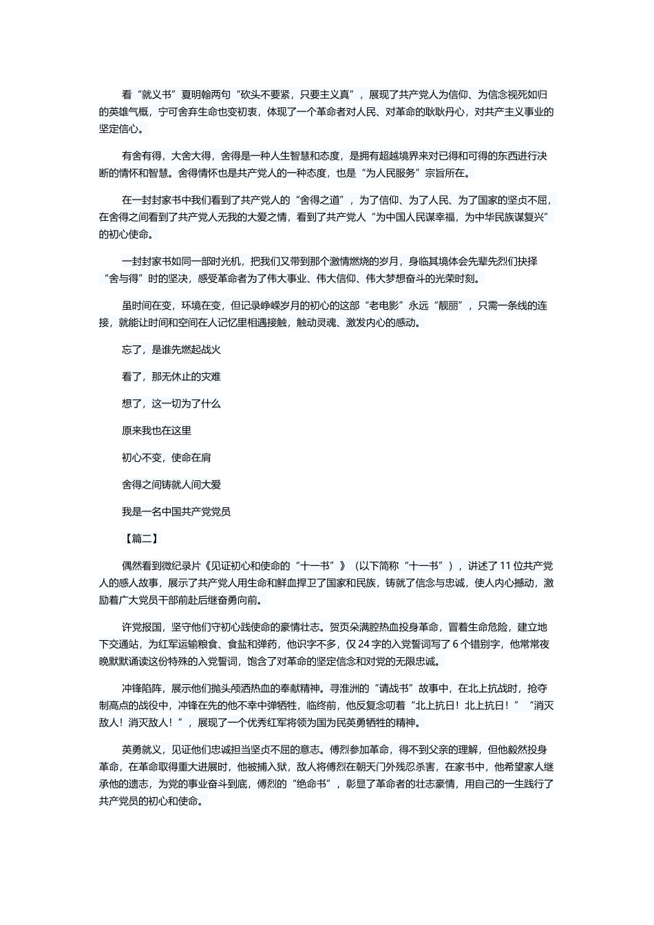《见证心和使命的“十一书”》心得体会5篇《见证“十一书”》学习心得5篇.docx_第2页