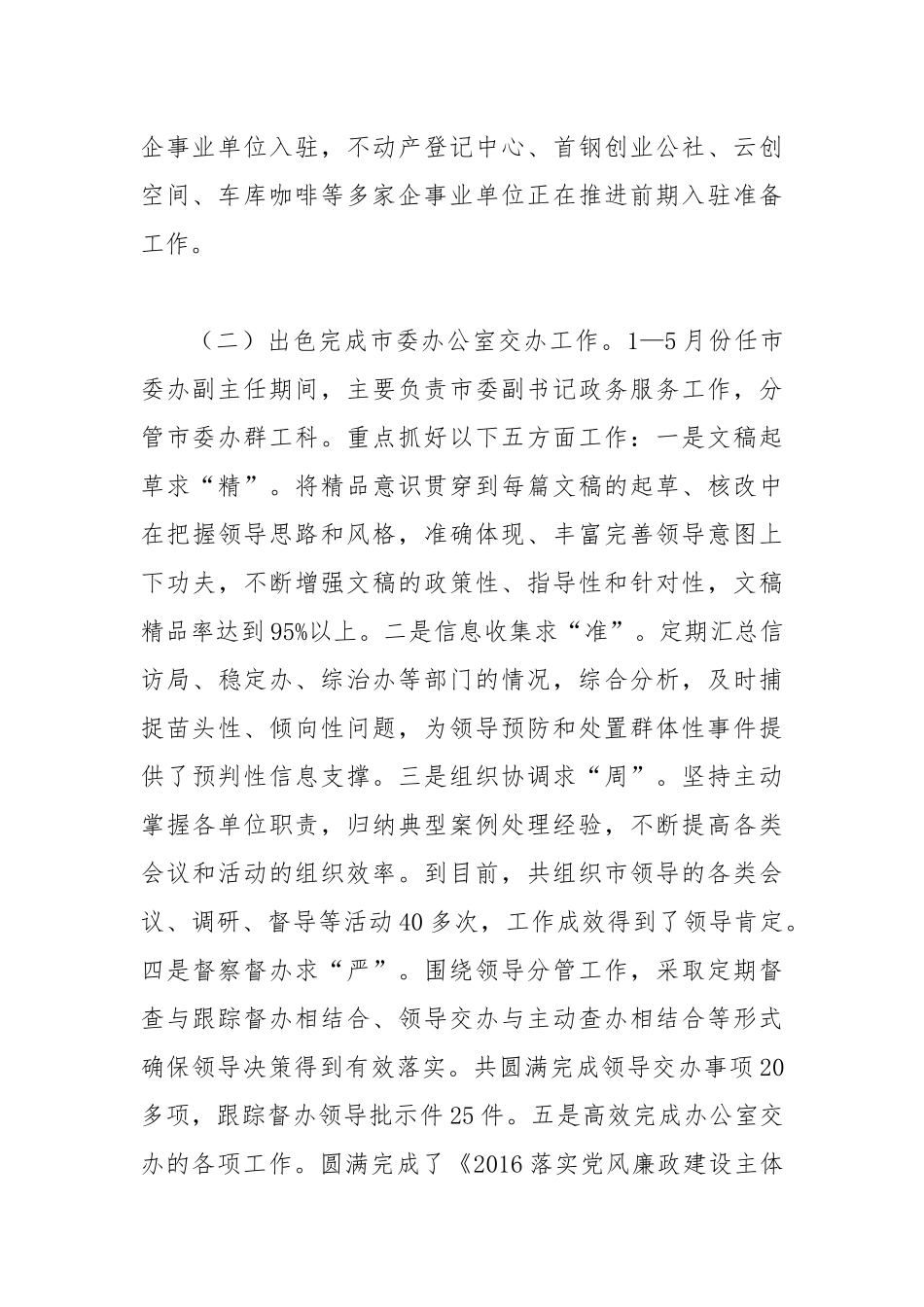机关事务管理局局长述职述责述廉报告.docx_第2页