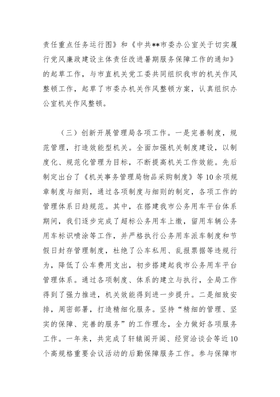 机关事务管理局局长述职述责述廉报告.docx_第3页