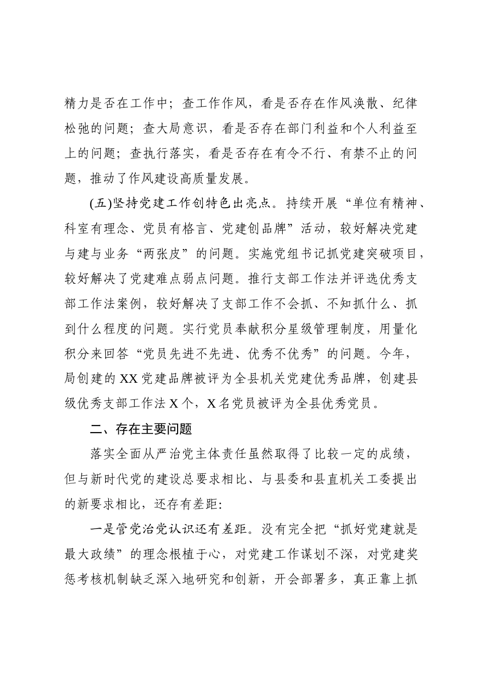 2篇2019年局党组书记履行全面从严治党主体责任述职报告.docx_第3页