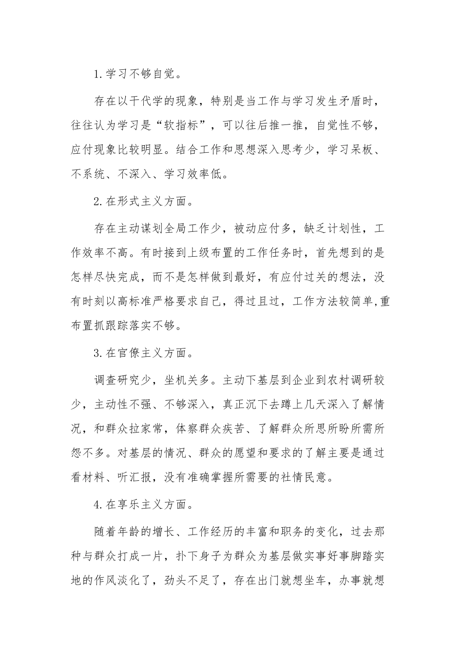 2019基层党员找差距个人深入剖析材料三篇.docx_第2页