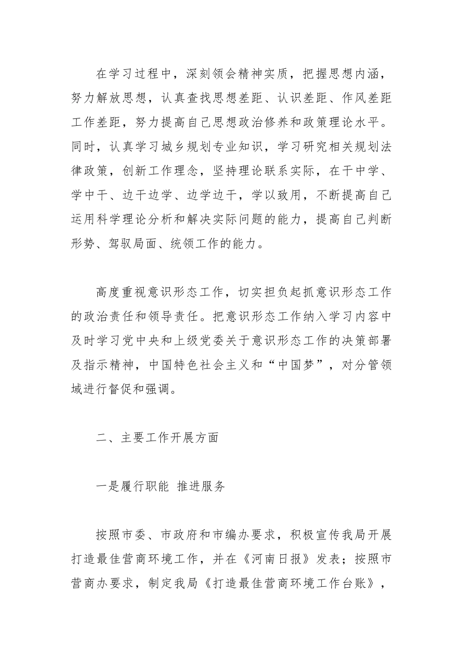 分管局审批服务科、建设用地科、规划管理科和勘测设计事务所个人述职述廉述学报告.docx_第2页