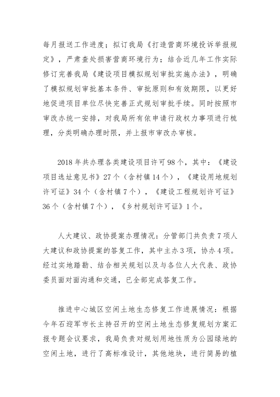 分管局审批服务科、建设用地科、规划管理科和勘测设计事务所个人述职述廉述学报告.docx_第3页