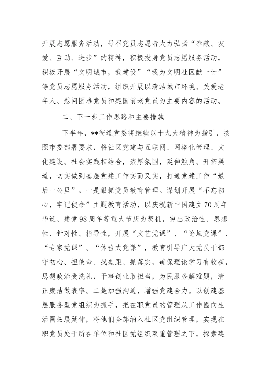 机关党建工作总结四篇.docx_第3页