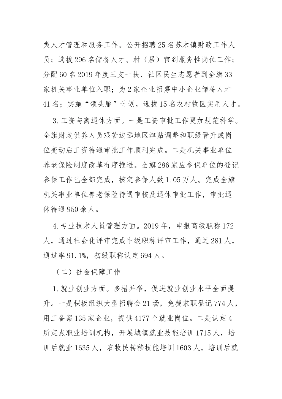 2019年人社局工作总结五篇.docx_第3页