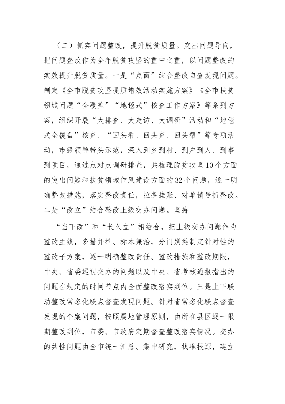 脱贫攻坚2019年工作总结及2020年工作计划四篇.docx_第3页