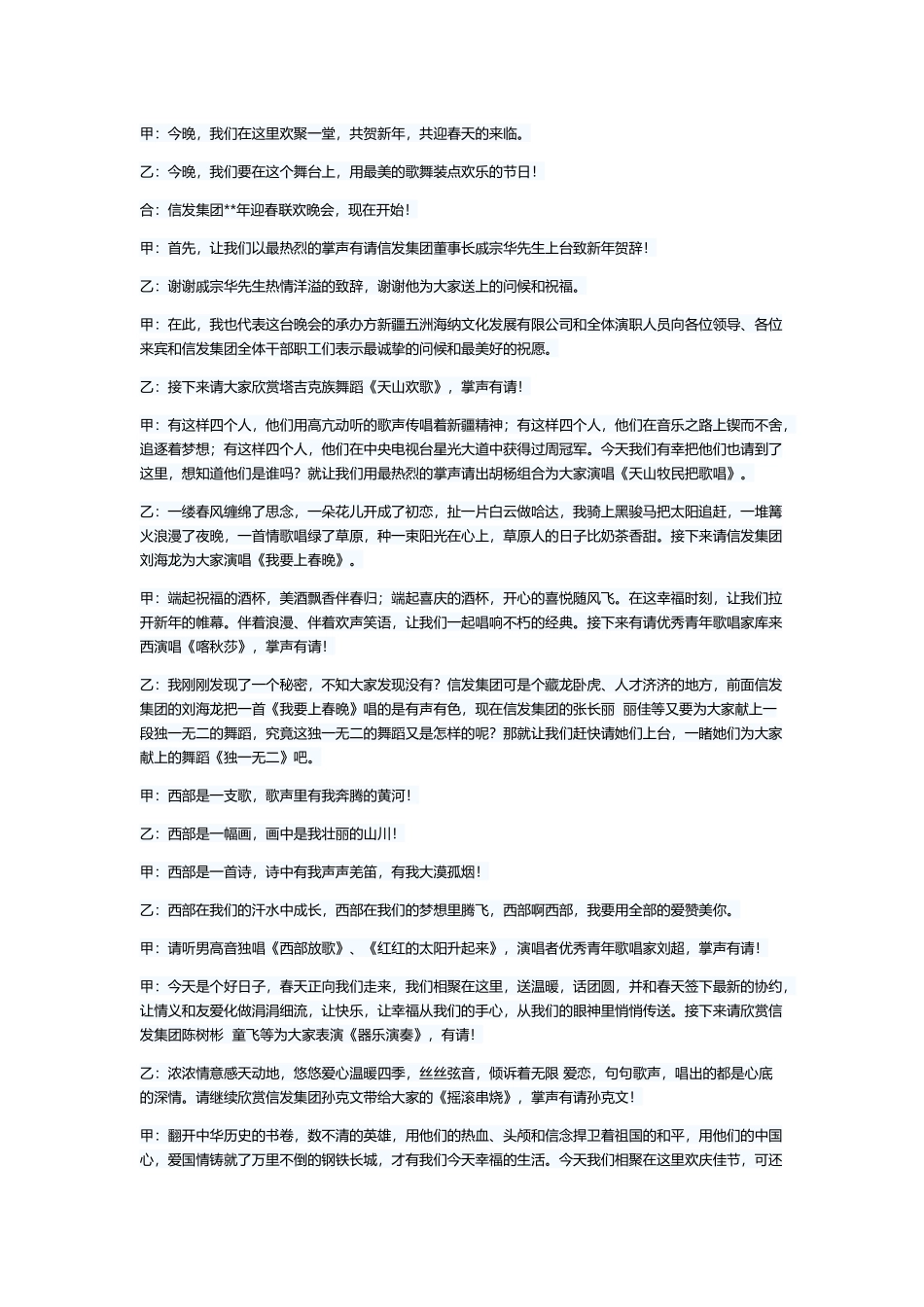 公司年会主持词精选5则与年会开场白结束语7篇.docx_第3页