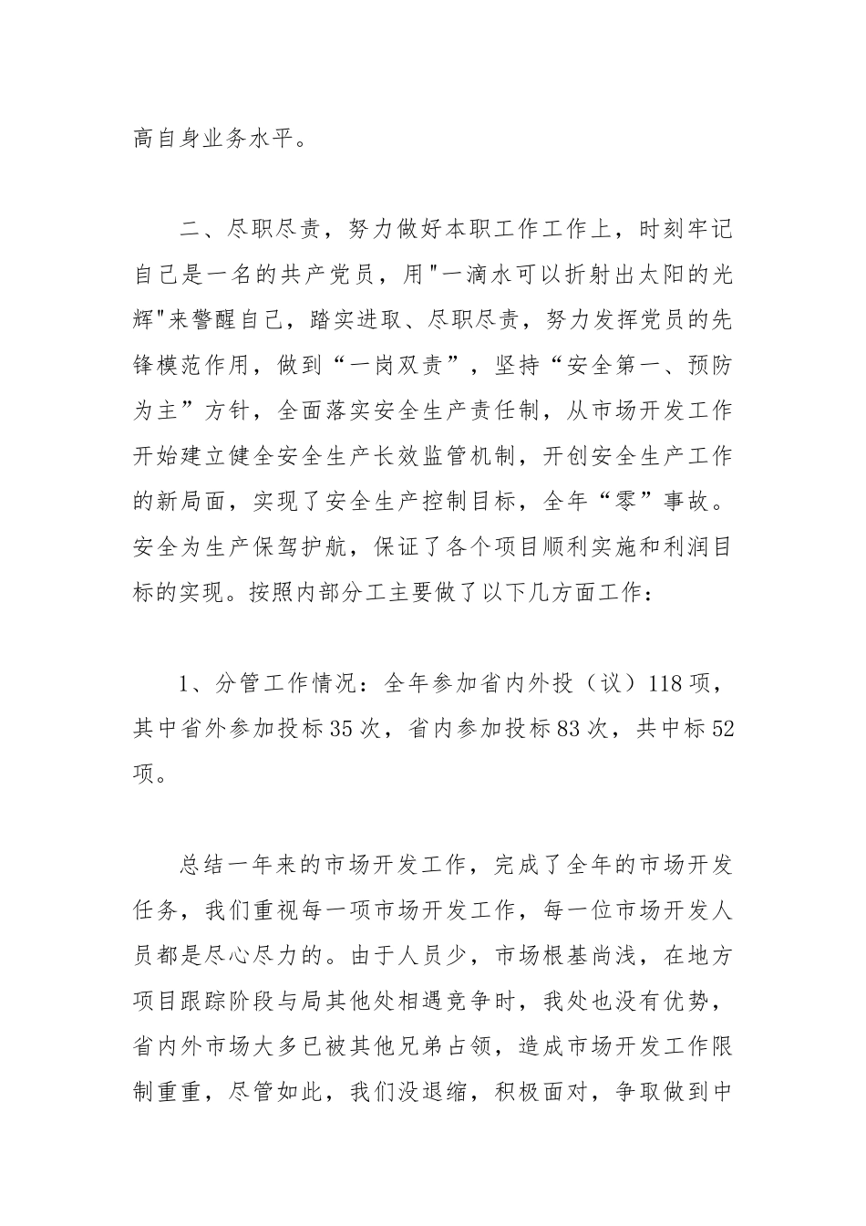 2019年工程局领导干部个人述职报告.docx_第2页